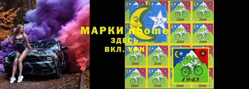 Марки 25I-NBOMe 1,5мг Сертолово